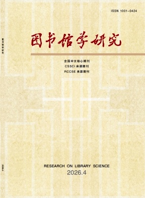 图书馆学研究封面